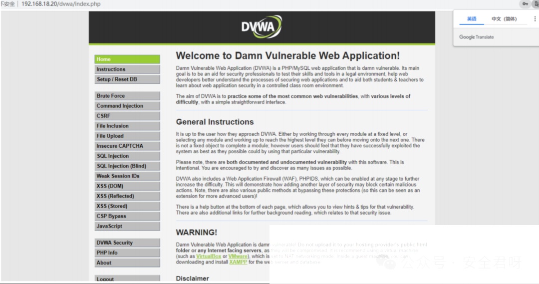 DVWA 首页