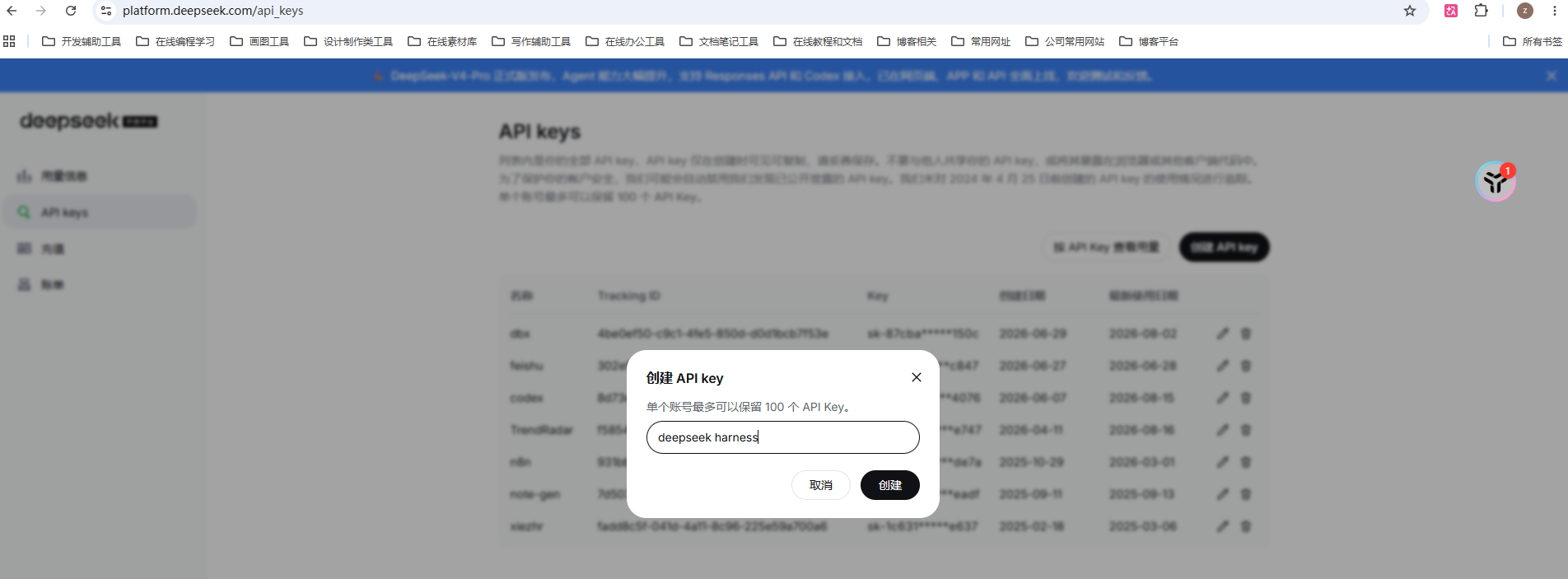 申请Api key