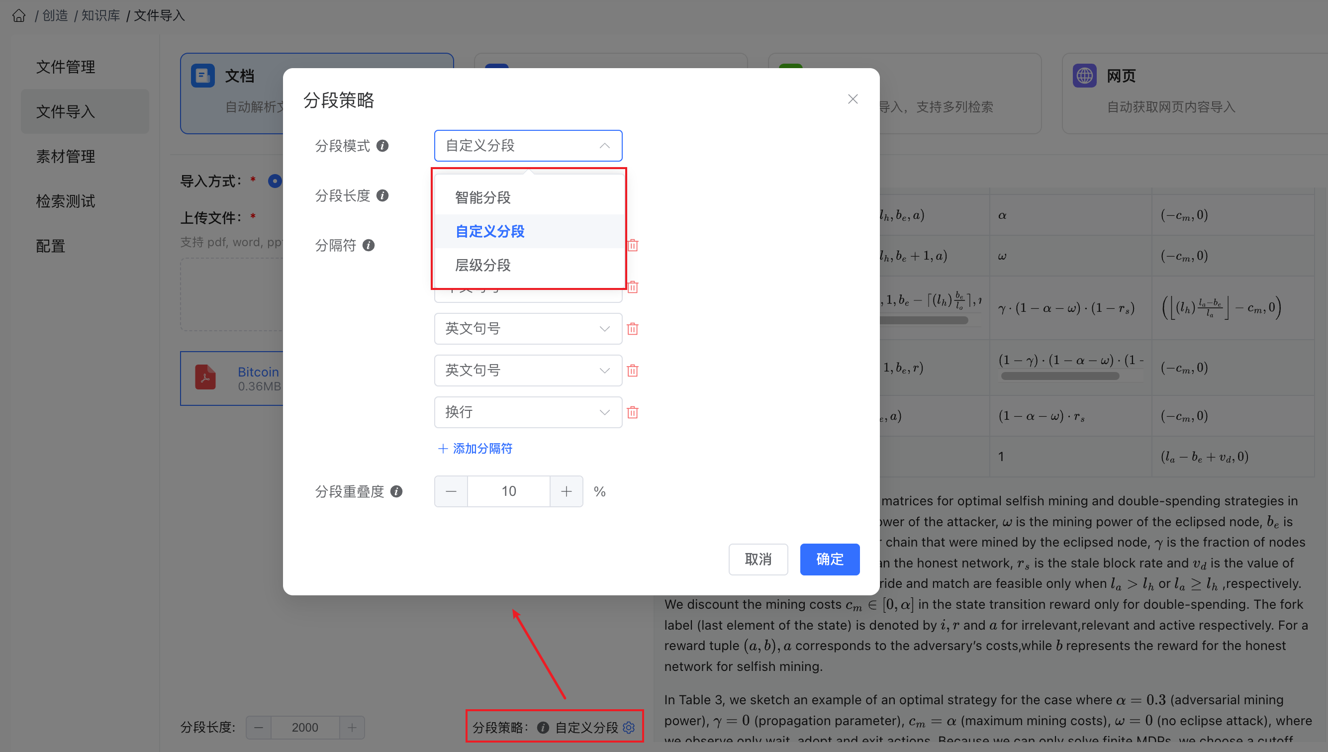 分段策略选择