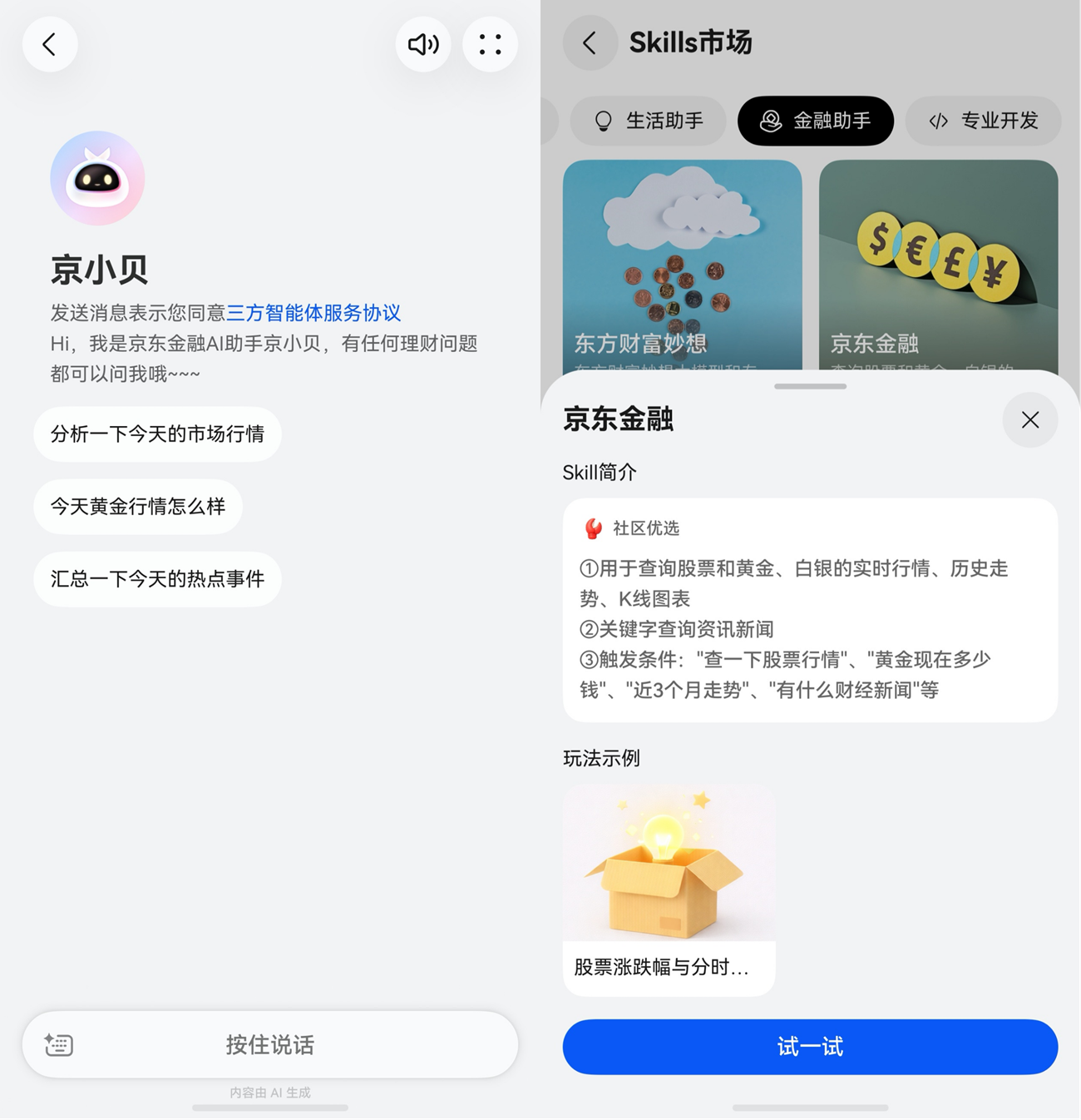 2-京小贝＋Skils.png