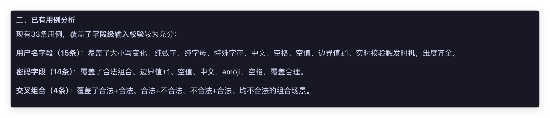 已有用例分析