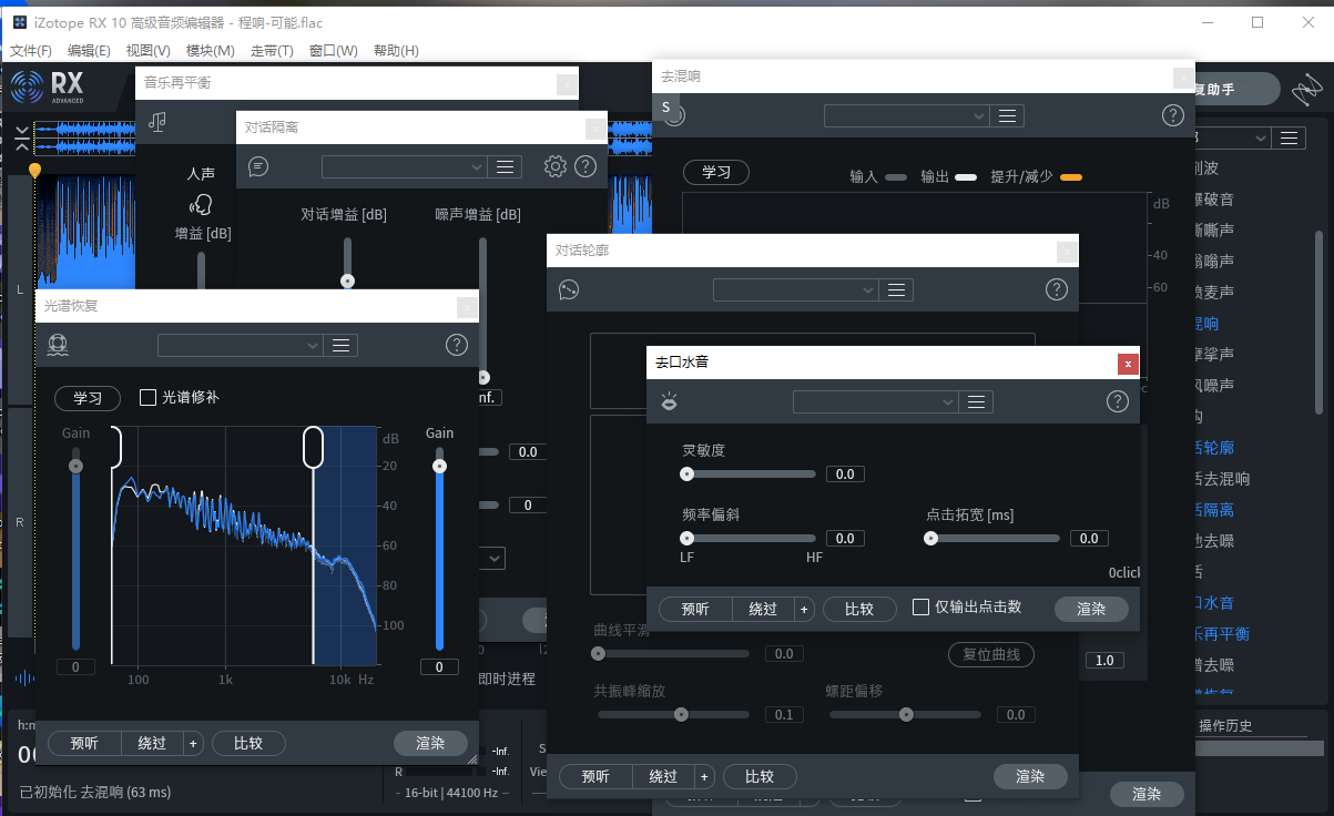 iZotope RX 10 Audio Editor 10.3 （简体中文汉化版）音频人声处理软件_rx10音频处理软件