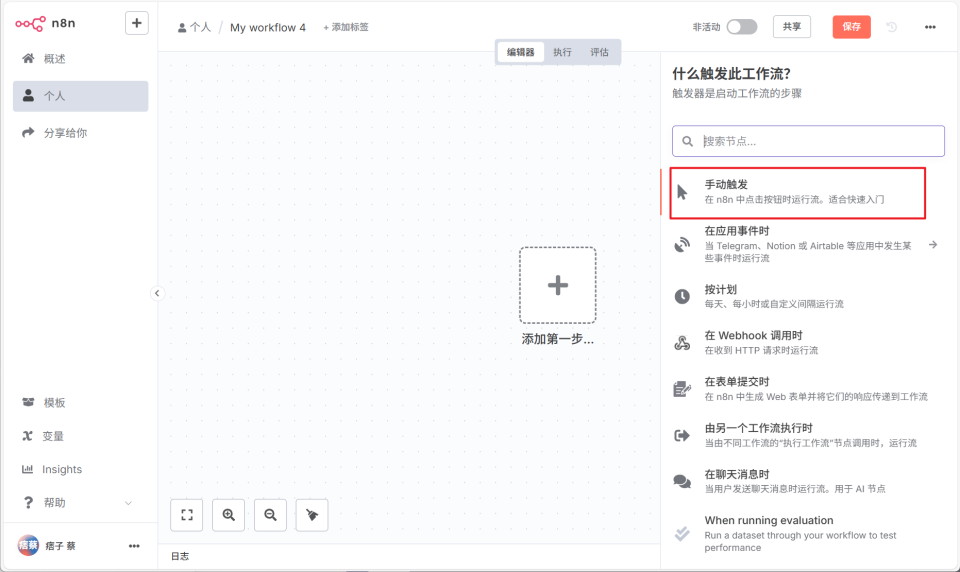 最近很火的AI自动化工作流，极空间NAS部署『N8N』，从汉化到实战_n8n私有化部署