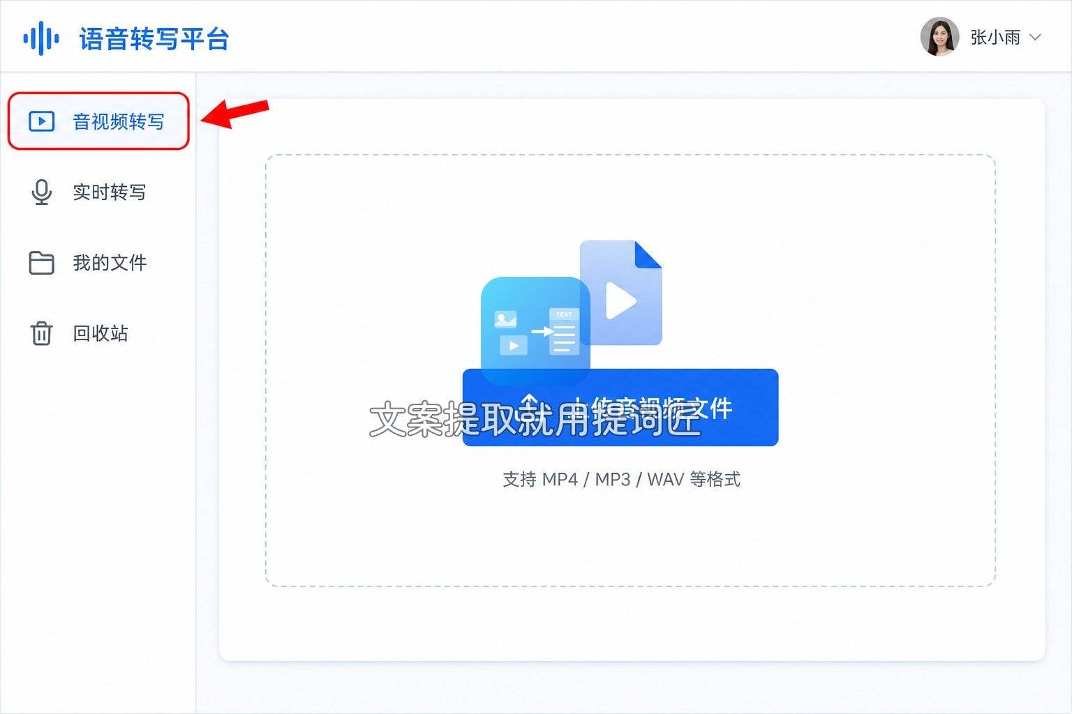讯飞听见官网转写工作台首页