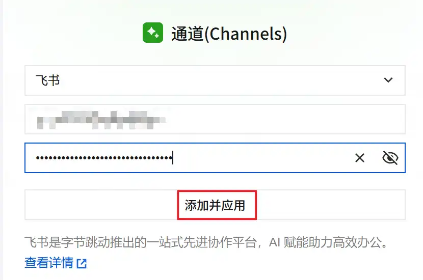 配置飞书channel