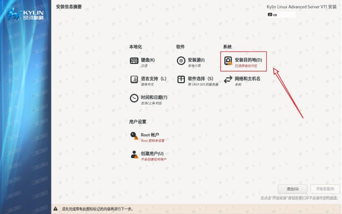 【手把手教程】银河麒麟高级服务器操作系统V11安装与配置_银河麒麟v11下载