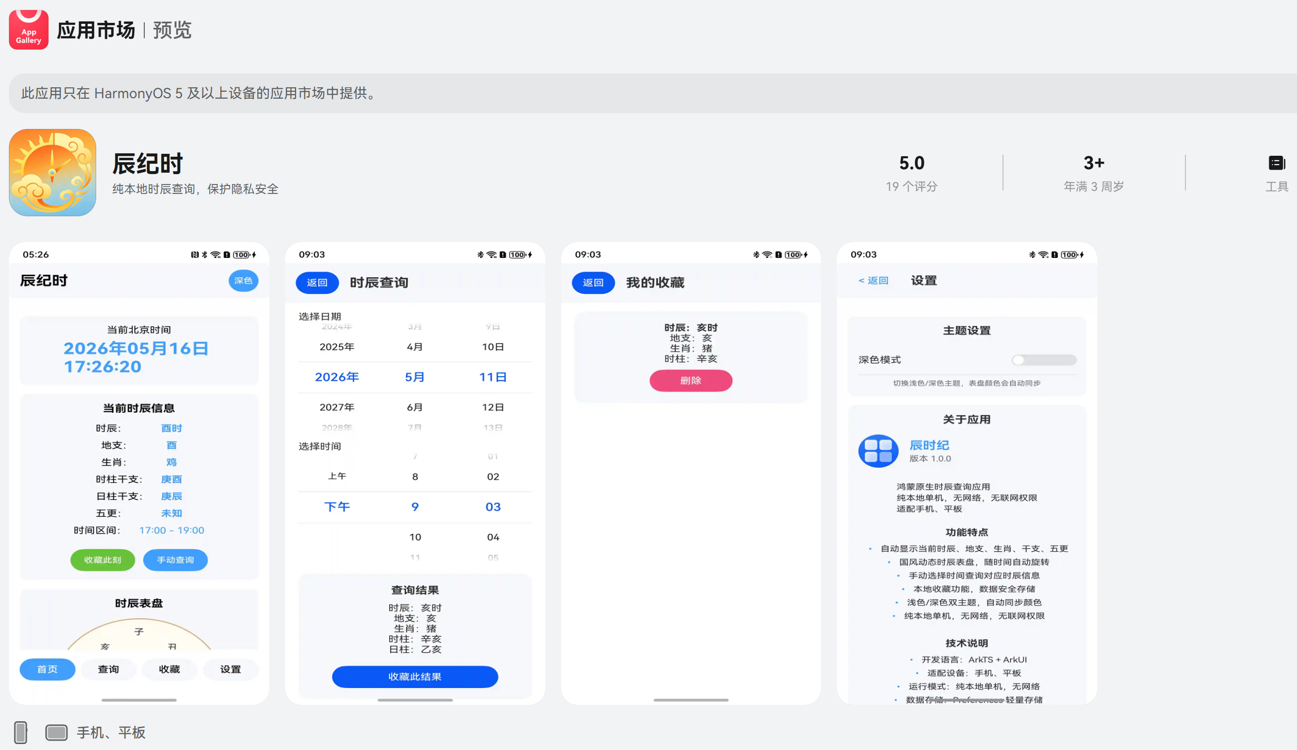 蛟龙腾飞探索HarmonyOS5/6应用体验便民工具休闲益智专场-鸿蒙开发者社区