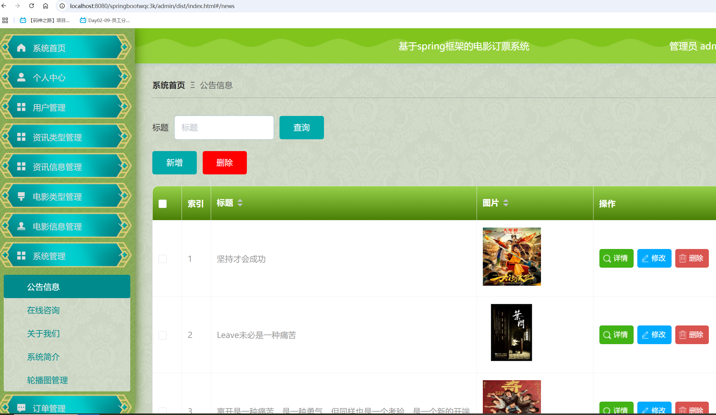 公告信息管理.png