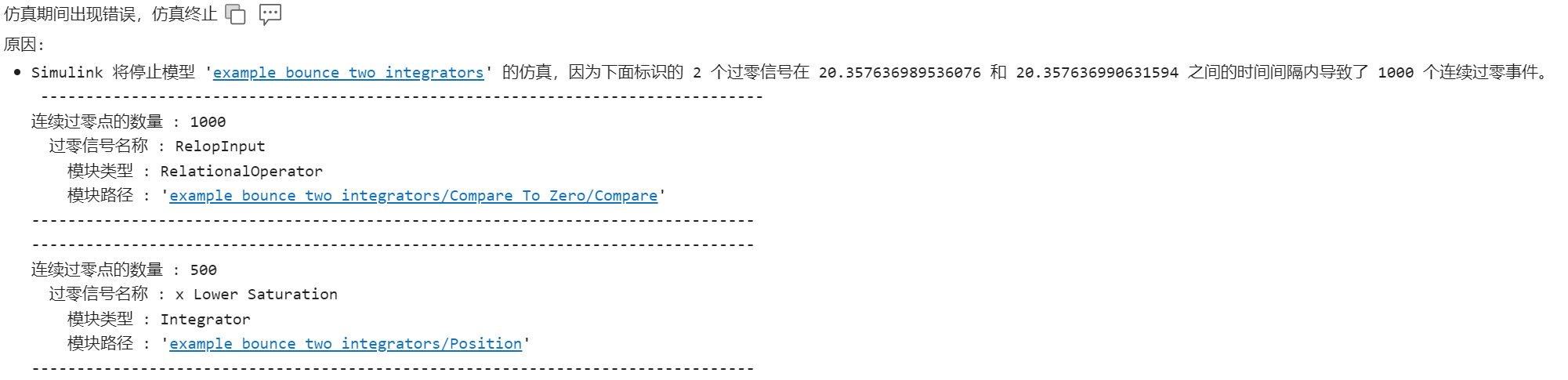 错误信息