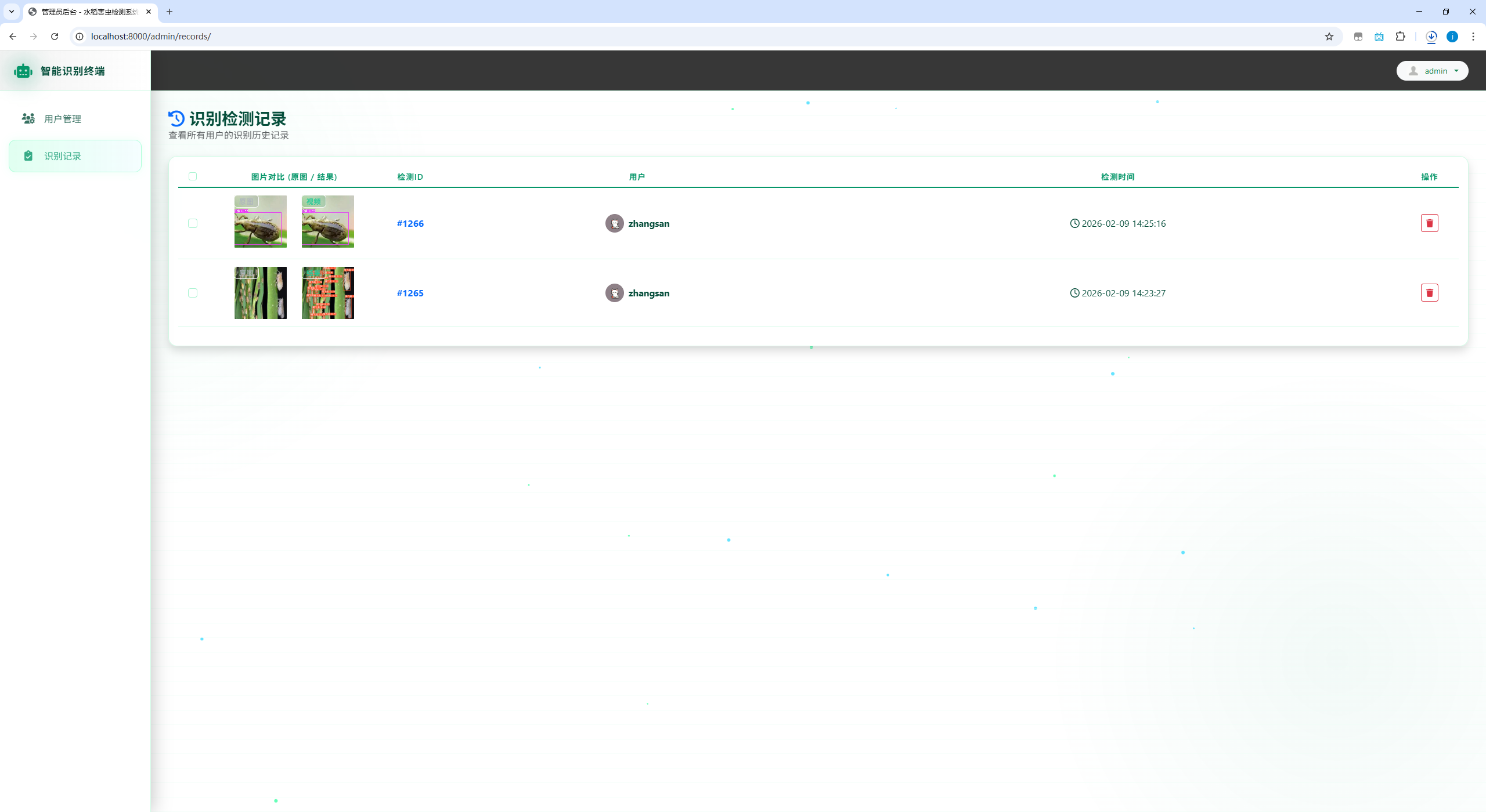 管理员端识别历史
