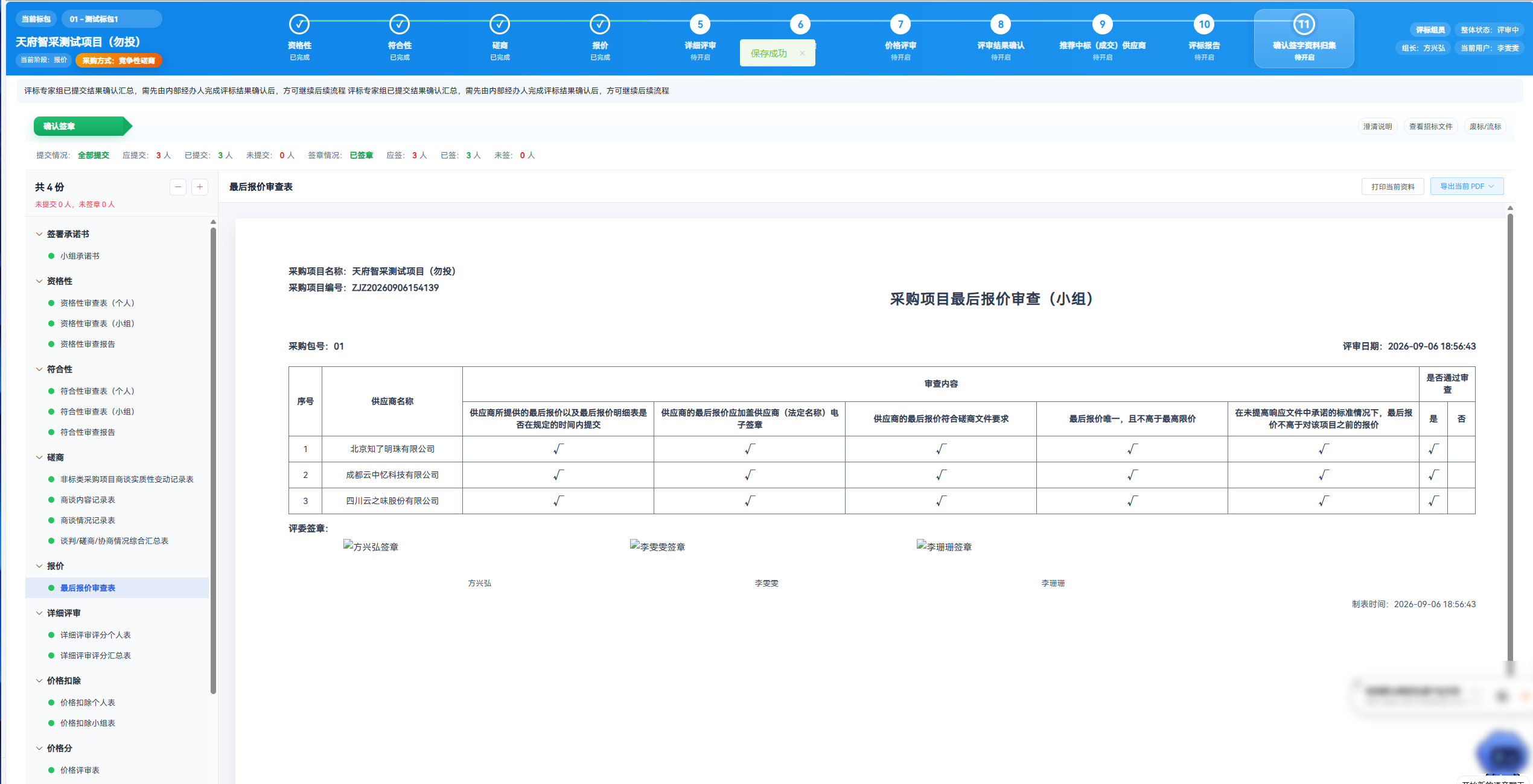 引入外部公开指数校准