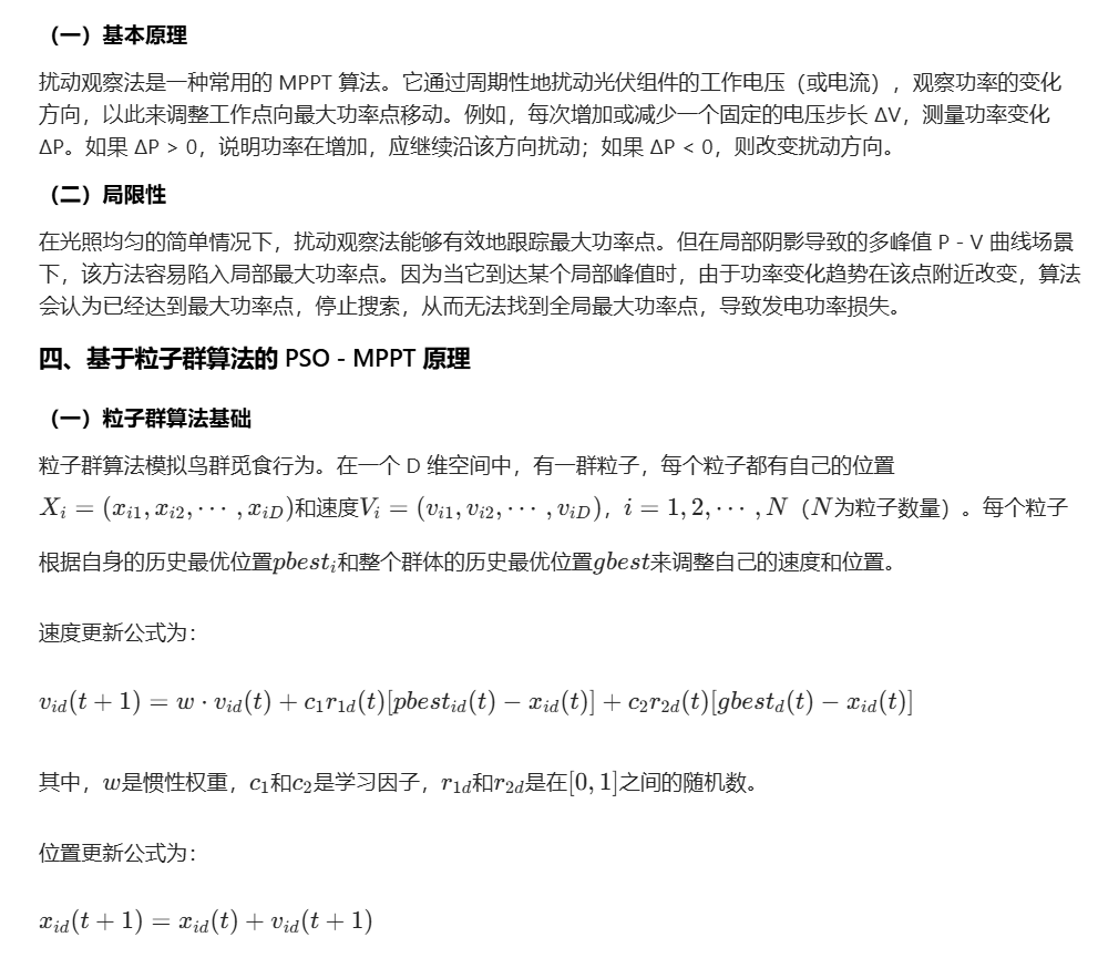 静态阴影下P-V曲线对比