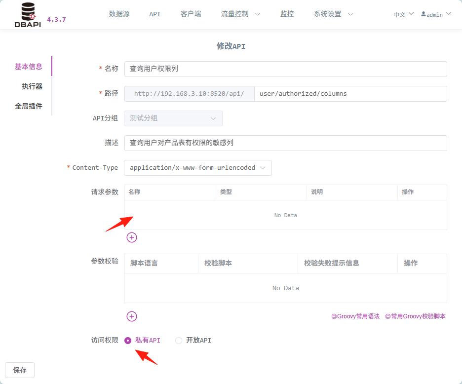 API SQL配置