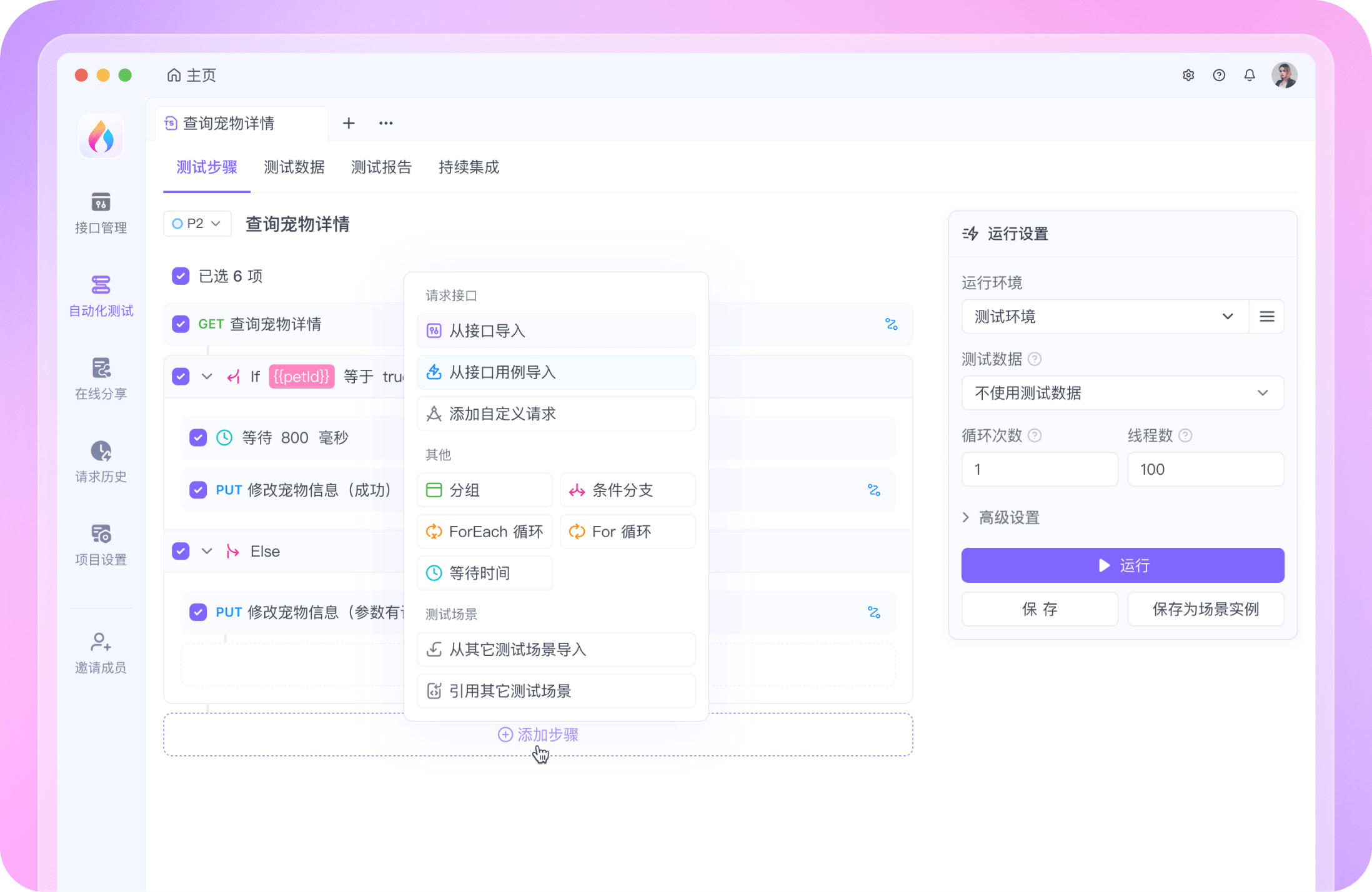 API 接口调试工具