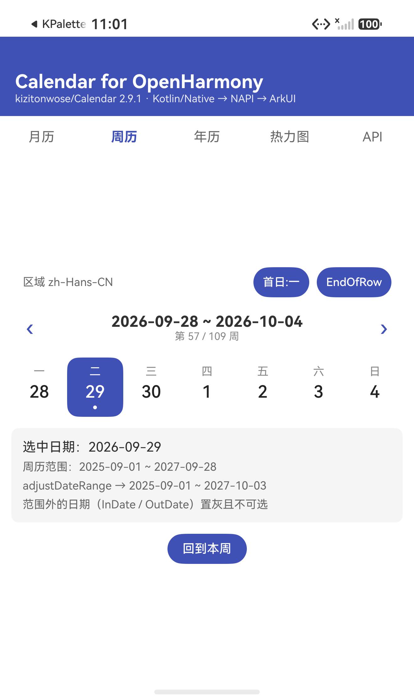 周历