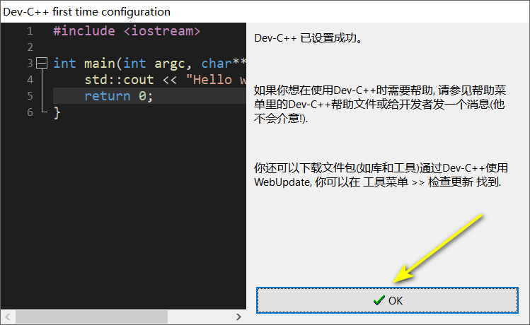 Dev-C++ 6.5:一款专为 C/C++ 新手而生的轻量 IDE安装步骤_devc++6.5-CSDN博客