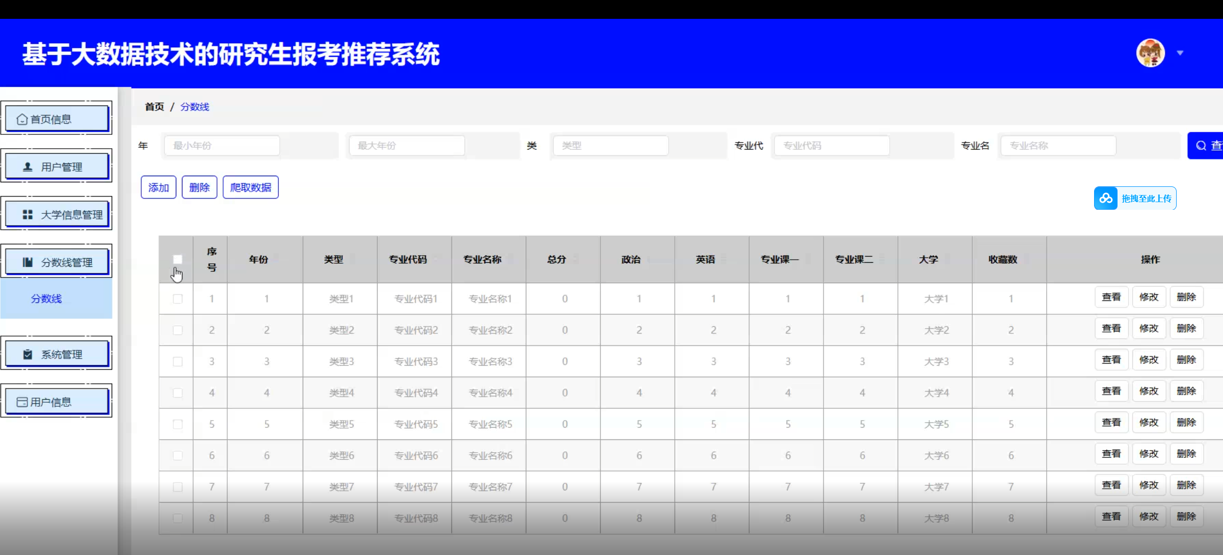 分数线管理.png