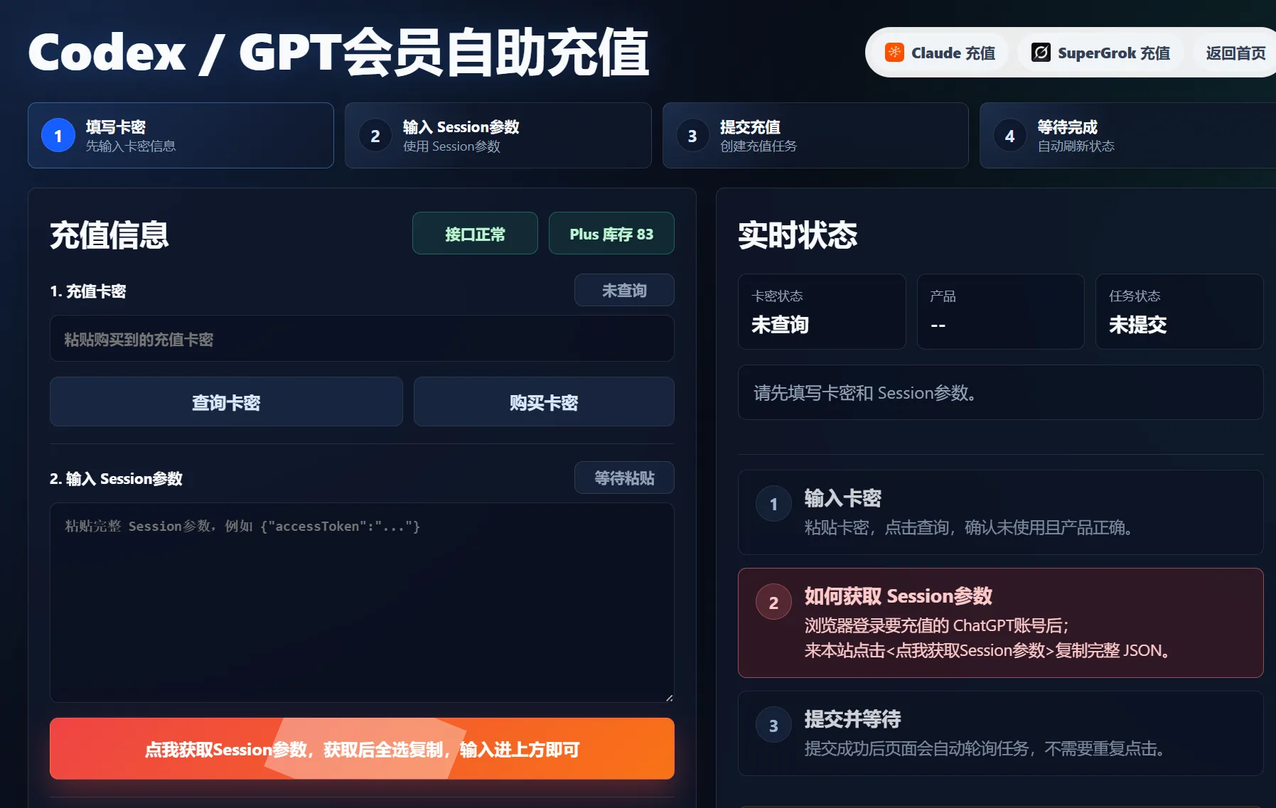 输入并查询 GPT 充值卡密