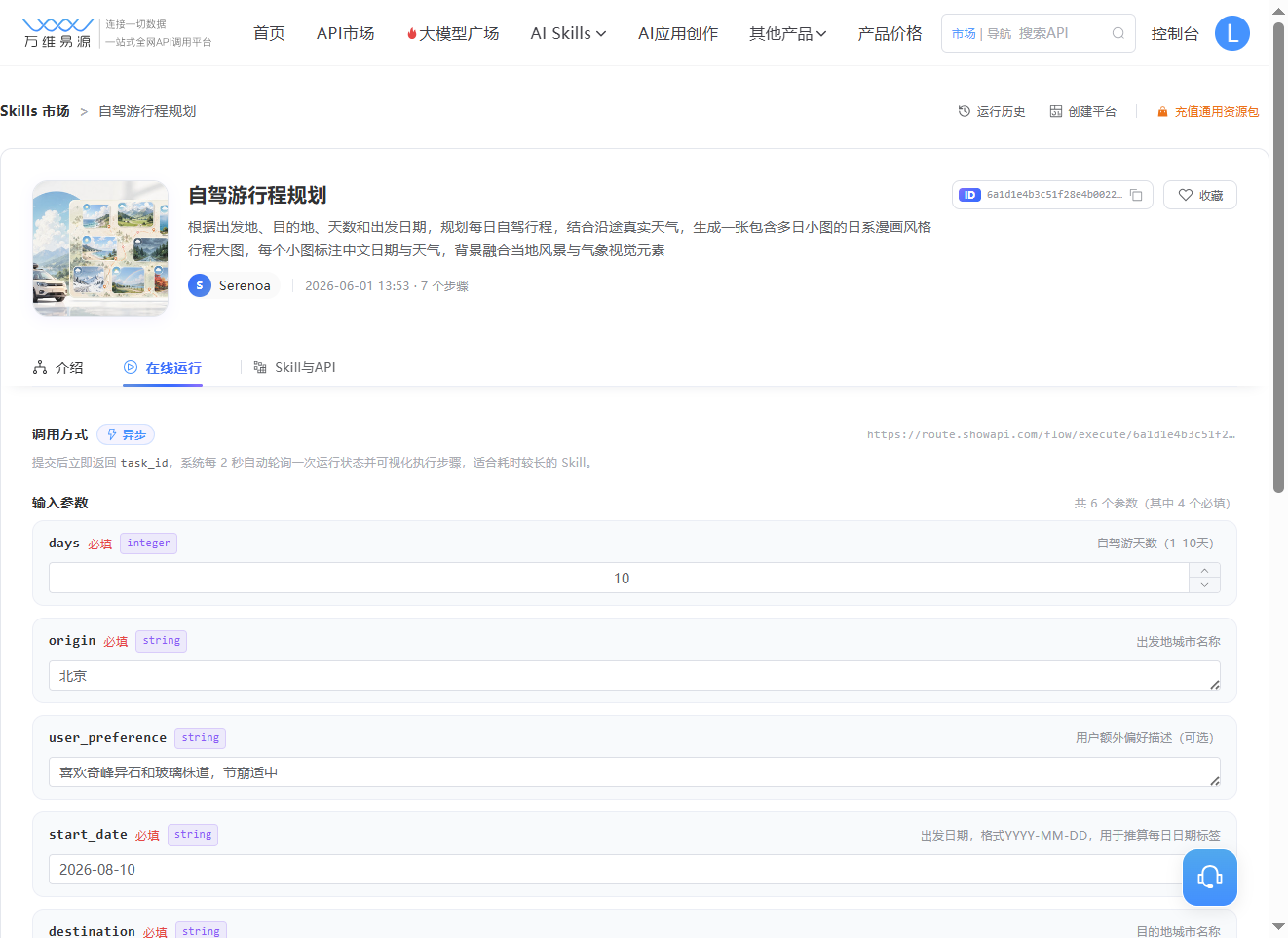 参数填写示例
