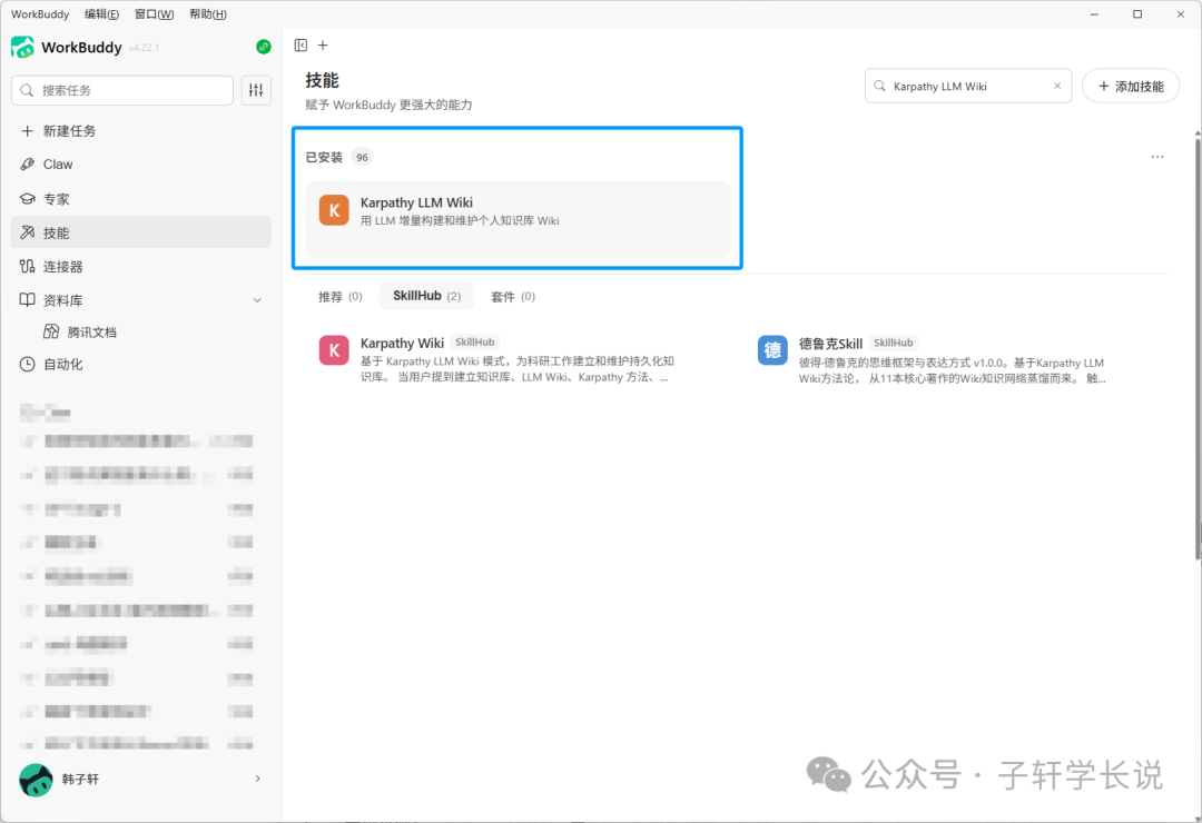 Karpathy LLM Wiki技能卡