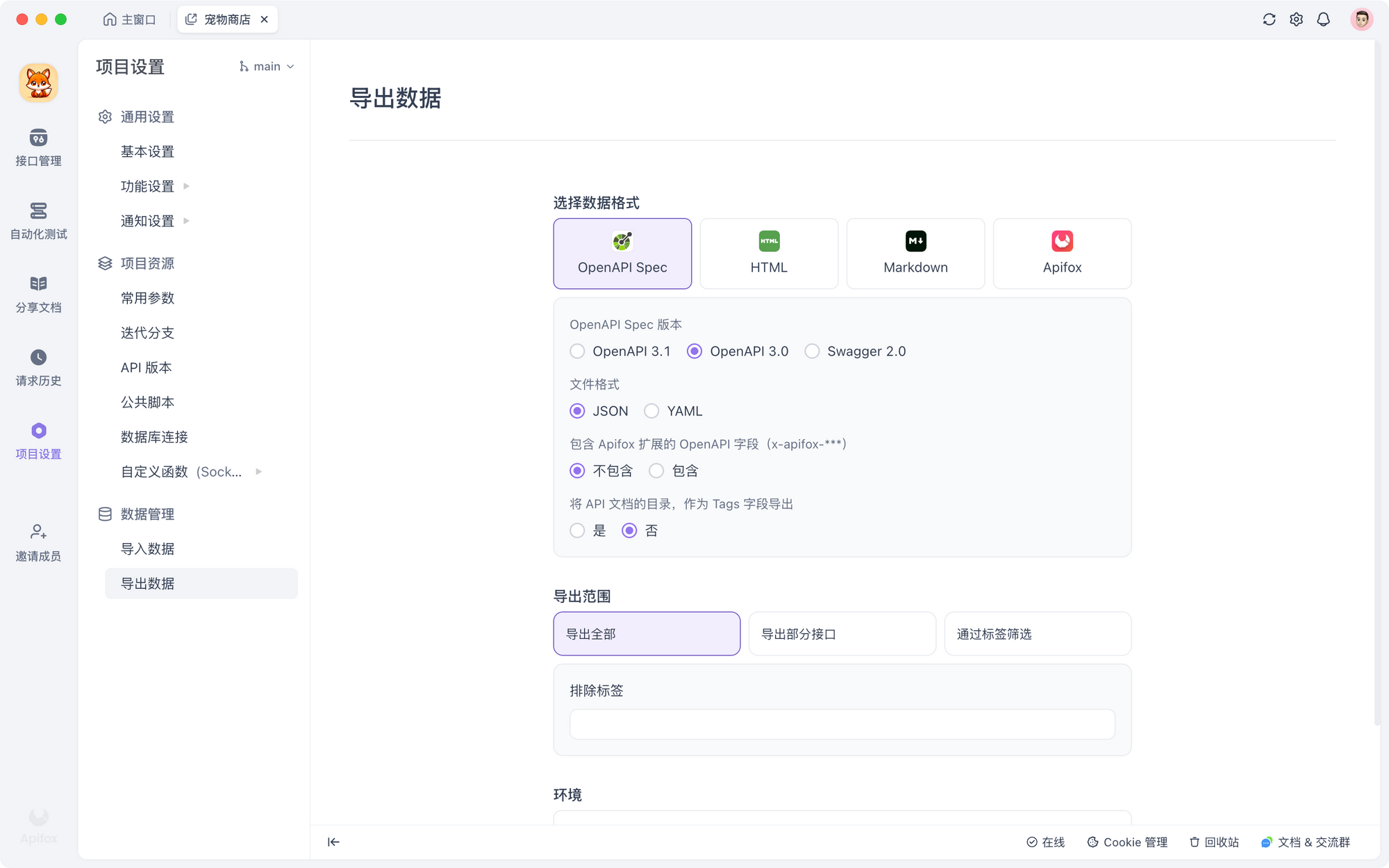 支持多数据源导出
