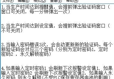 锁机状态界面