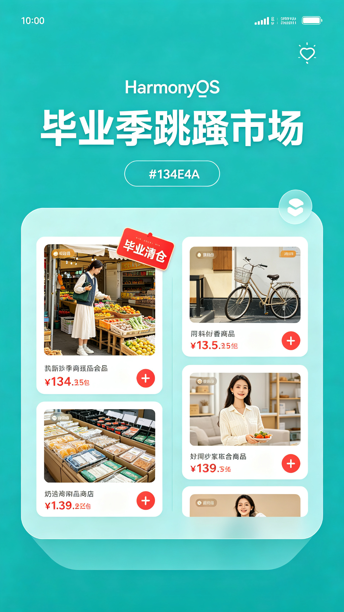 毕业季跳蚤市场应用