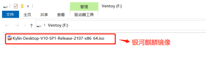 麒麟系统v10镜像放到u盘中