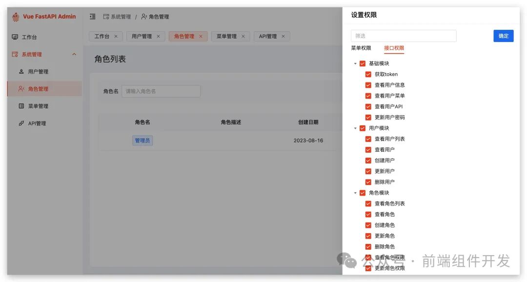 【全栈开发神器】Vue FastAPI Admin:10分钟搭建高颜值后台,权限管理+动态路由全搞定!_fastapiadmin-CSDN博客