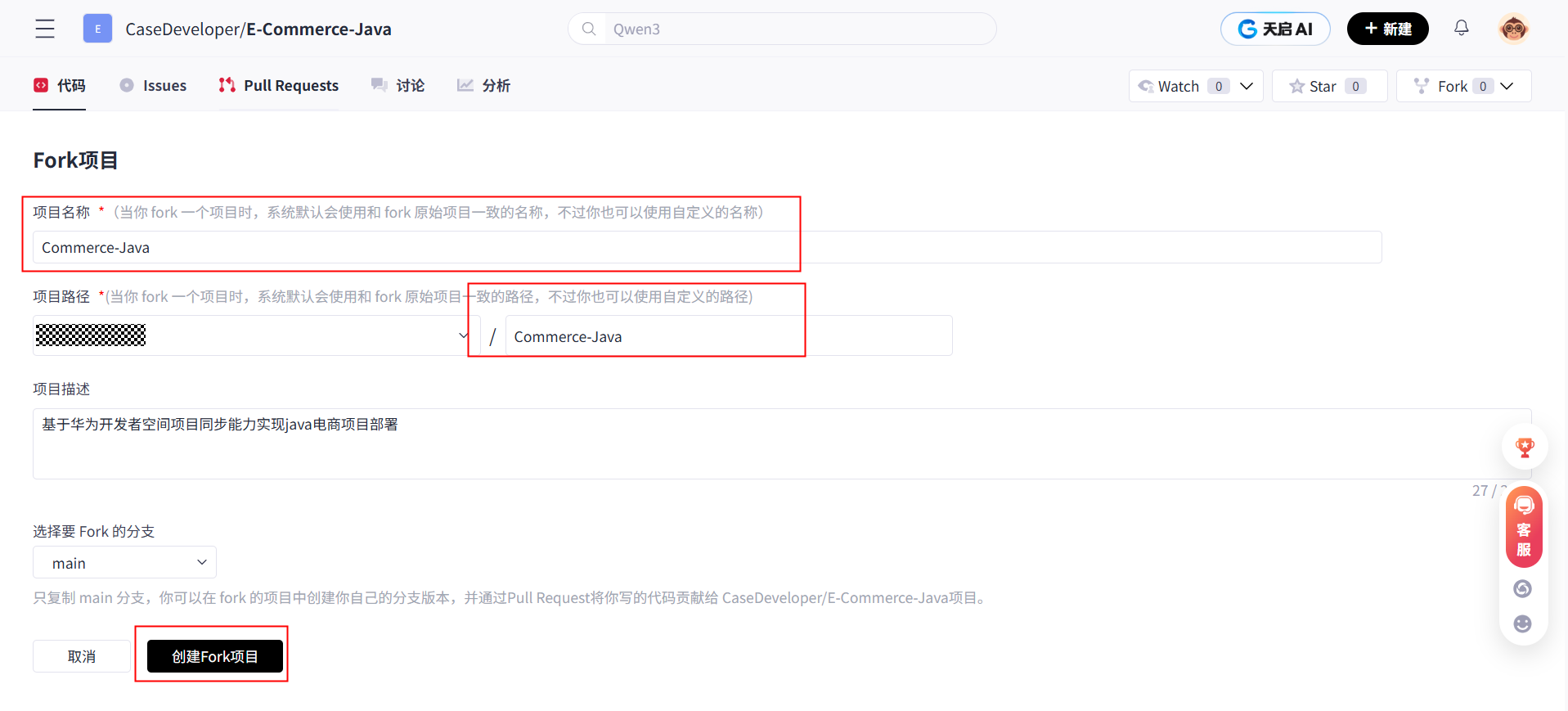 84f0257aeb68412fa4bf951d8ab061c8.png 基于华为开发者空间项目同步能力实现java电商项目部署_华为开发者空间_05
