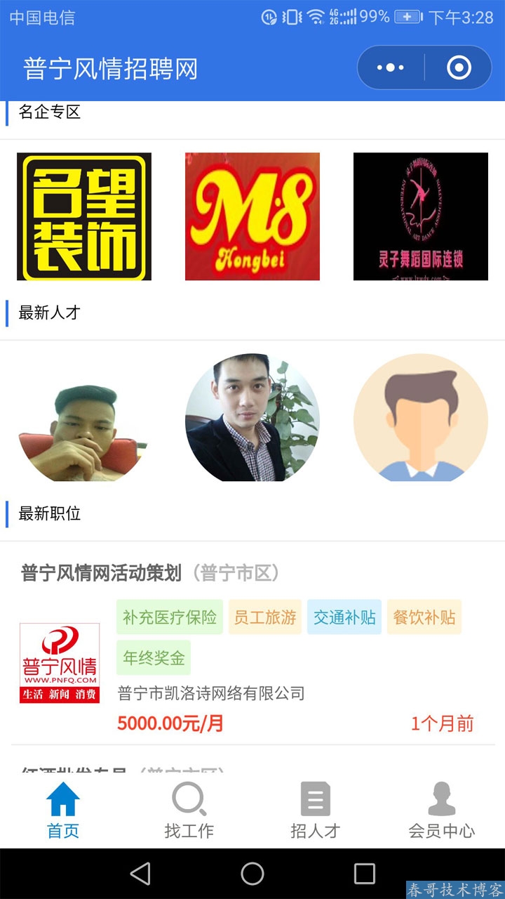 春哥求职招聘小程序平台运营版<a href=https://blog.cyitstudio.com/e/tags/?tagid=14846 target=_blank class=infotextkey>源码系统</a>V6.0全新升级发布！
