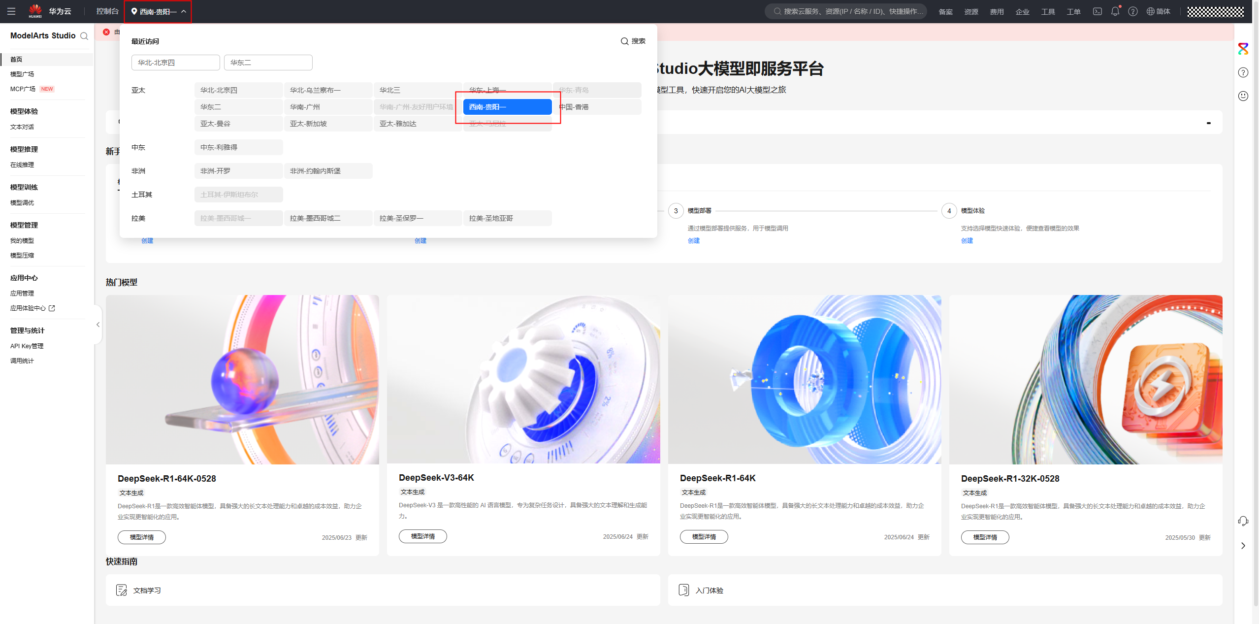 基于华为开发者空间Astro低代码应用平台，构建Deepseek智能助手界面_Astro_11