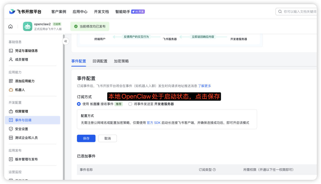 权限配置 - 步骤2