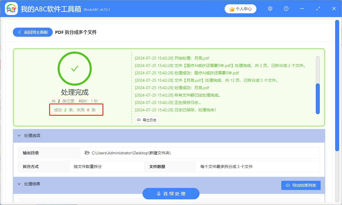 image-多个大体积PDF文件怎么按数量批量拆分成多个单独文件
