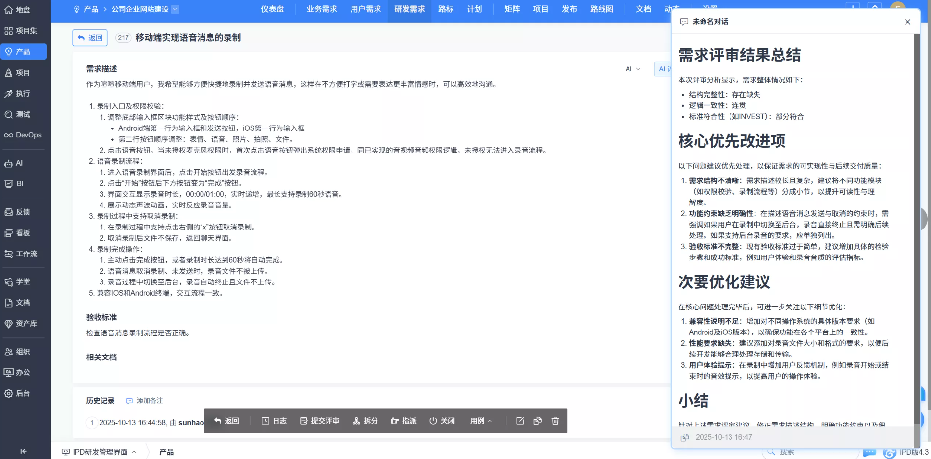 禅道项目管理软件AI功能