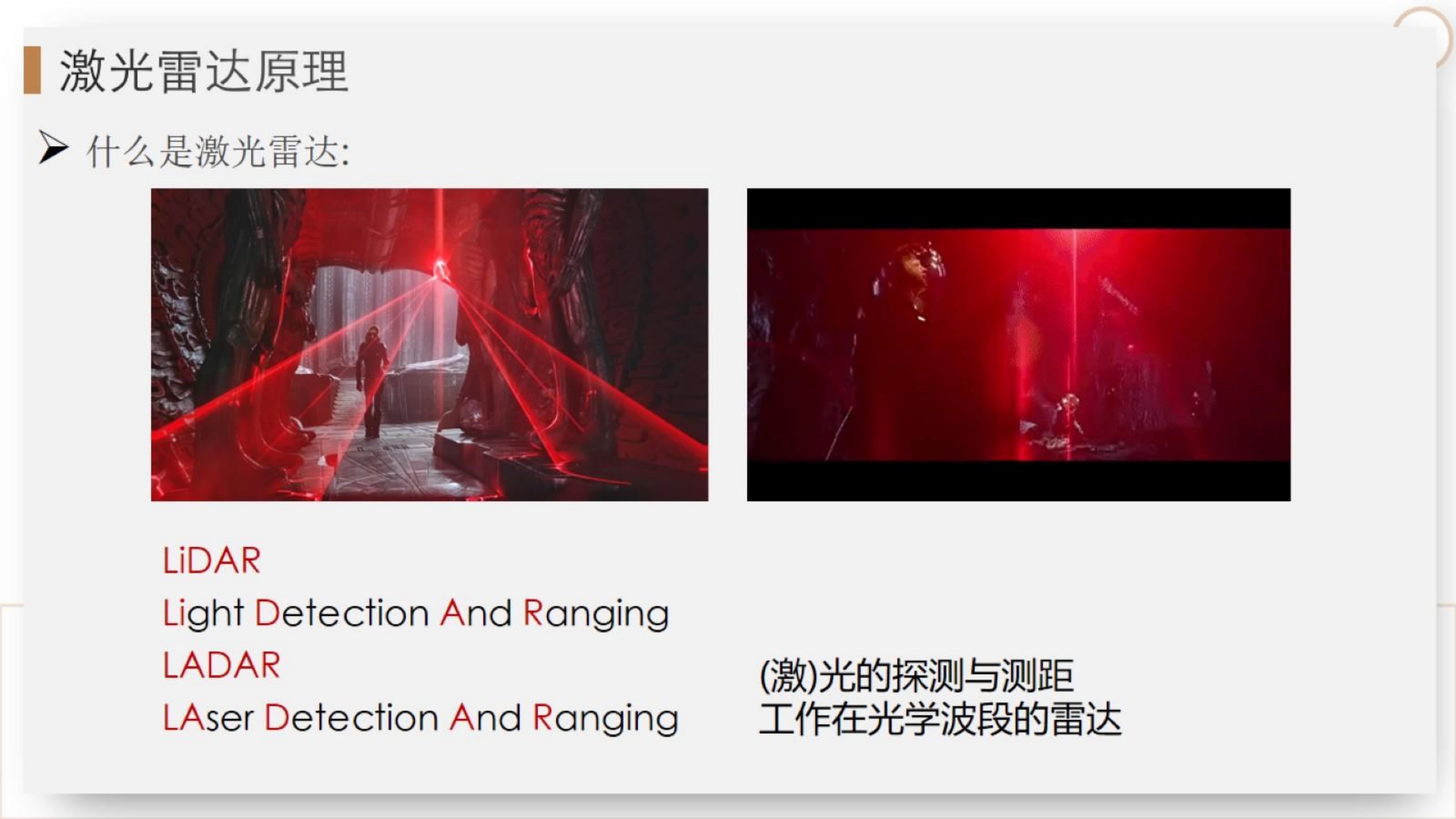 【三维点云第1章】课件_03