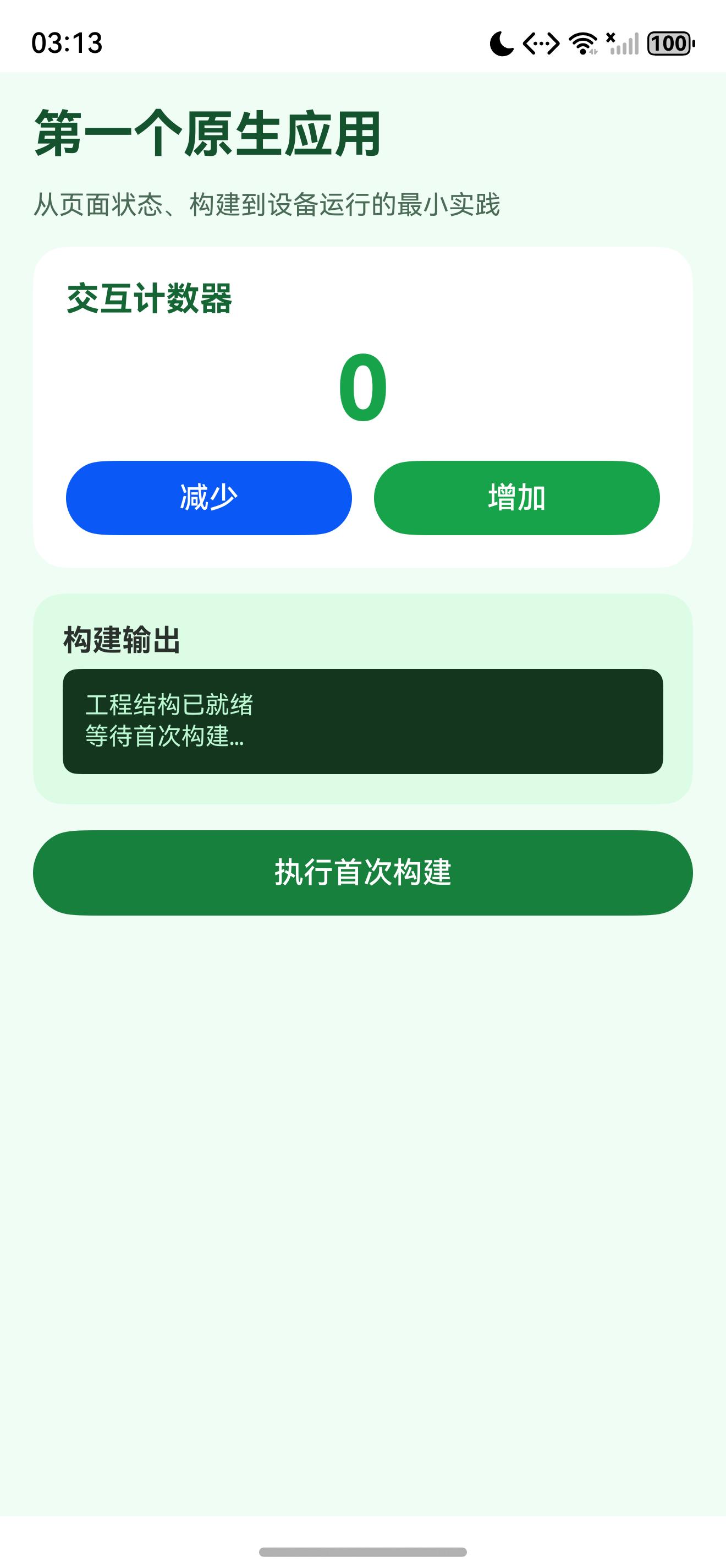 页面初始运行状态