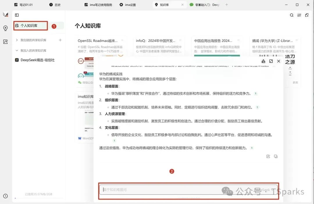 针对整个知识库提问