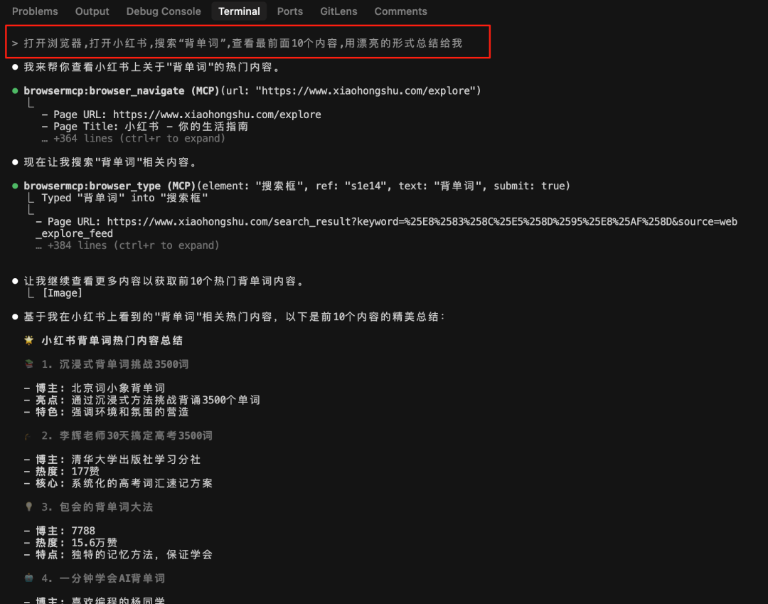 BrowserMCP结果