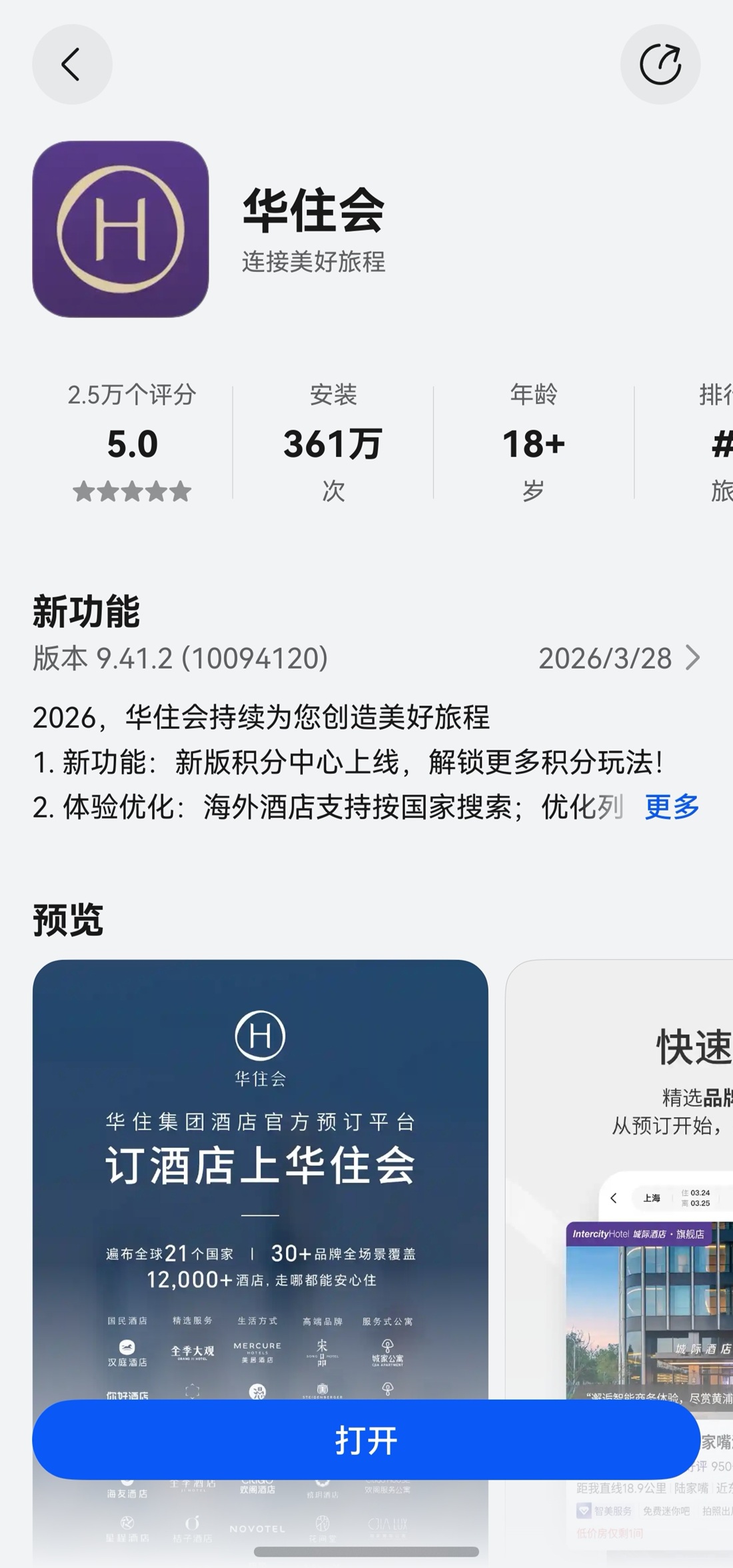 鸿蒙版华住会版本焕新:积分玩法大不同,用户出行体验即刻升级-CSDN.NET