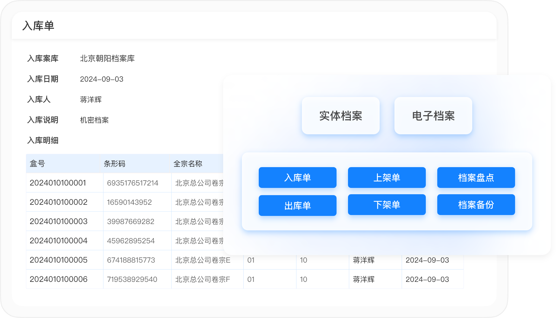 档案宝的核心功能,助力企业高效管理档案_档案全生命周期管理-CSDN博客