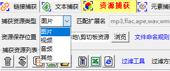 捕获资源