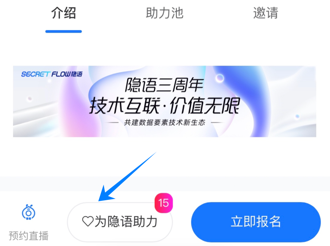 助力入口