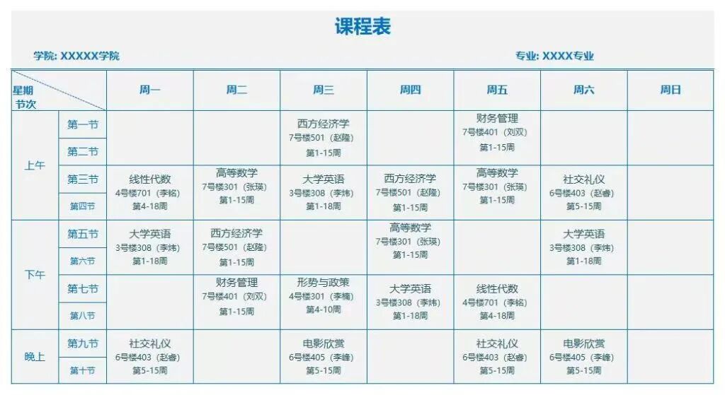 学校课程表Excel模板设计和分享上课老师排版——东方仙盟资源-CSDN博客