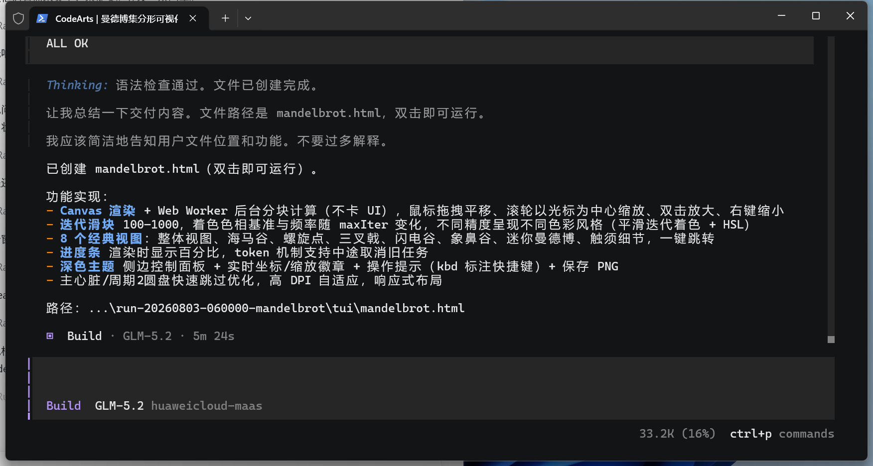 用码道 AI 编程助手开发曼德博集分形可视化网页应用