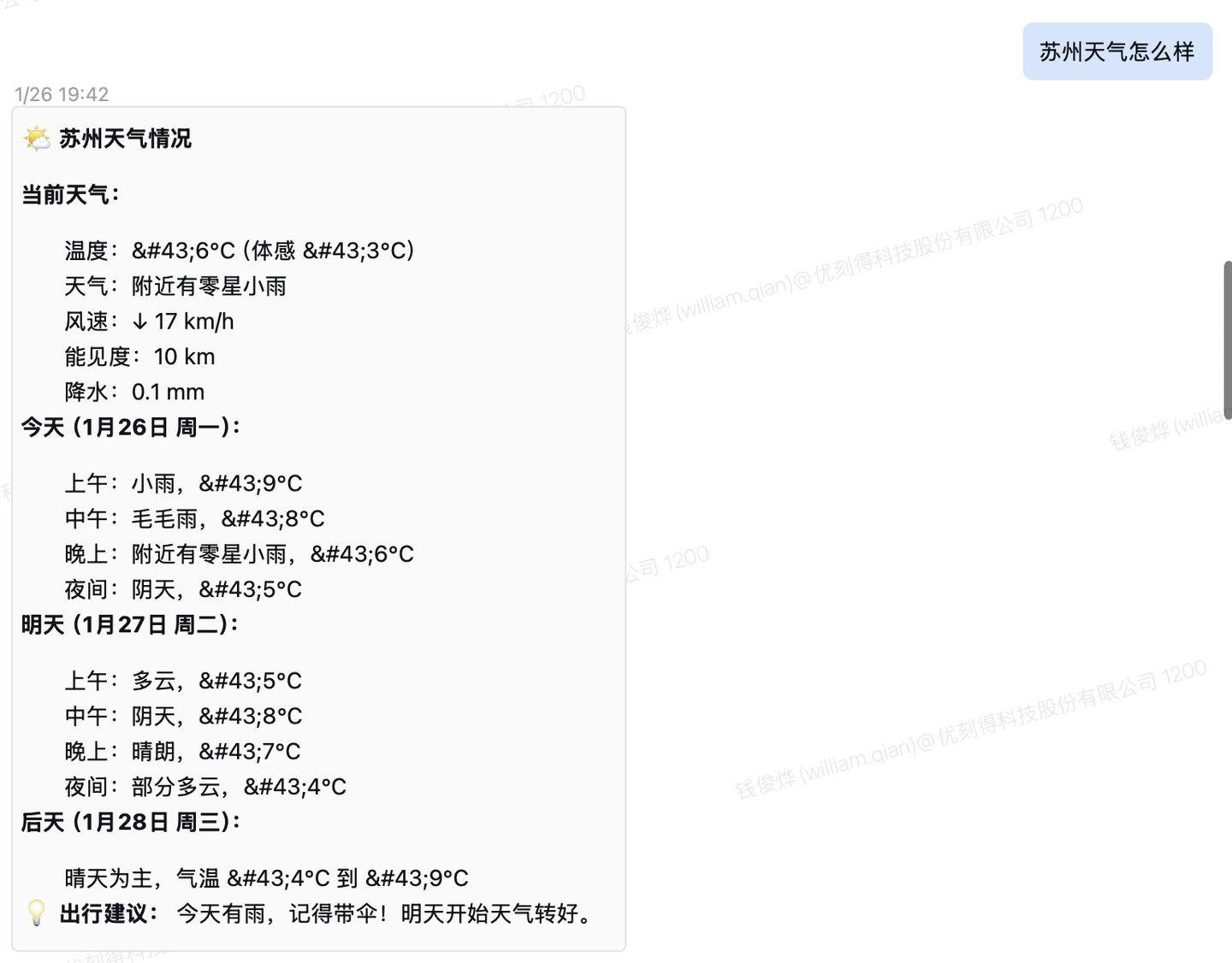 企业微信使用演示2