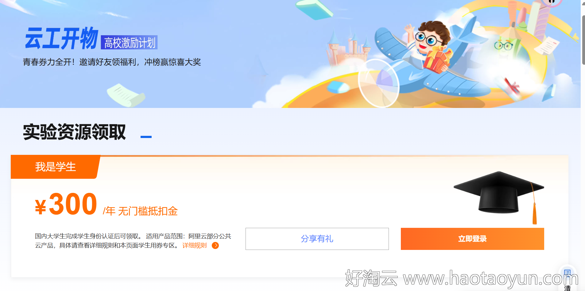 学生认证领300