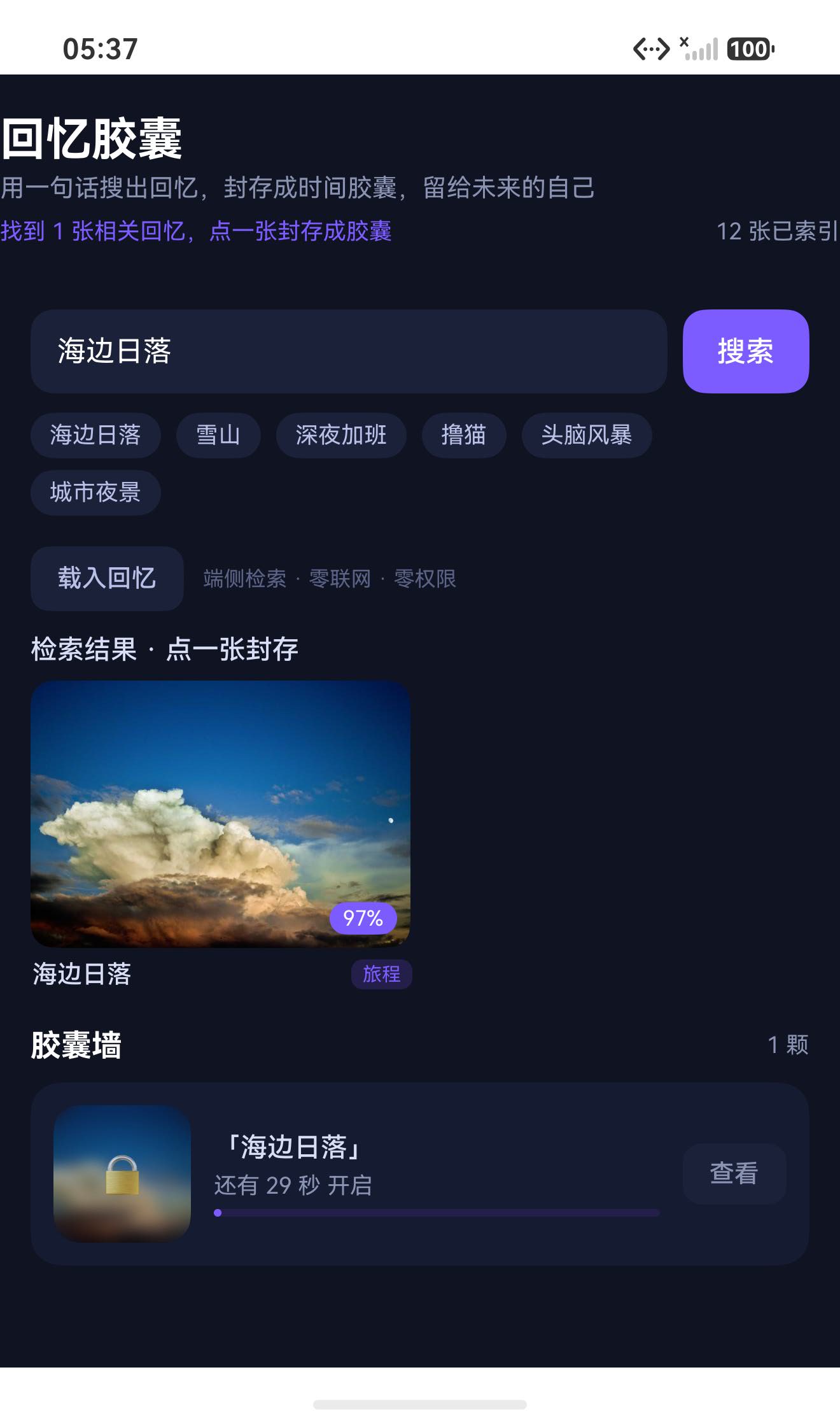 封存态：模糊预览 + 倒计时 + 进度环