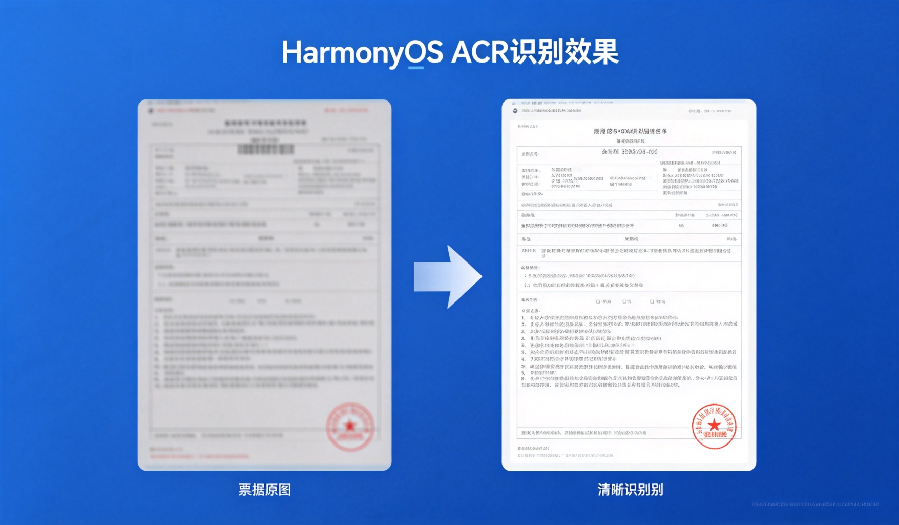 OCR识别效果对比