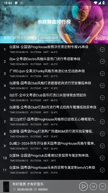 串烧